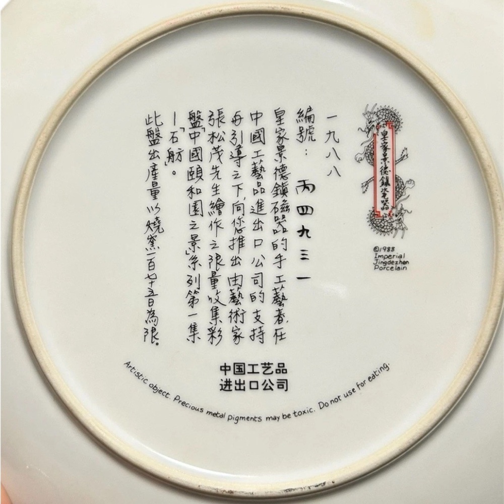 Set Of 4 Imperial Jingdezhen Porcelain Chinese Scenic Collector Plates ‘88-‘89 - Picture 9 of 9